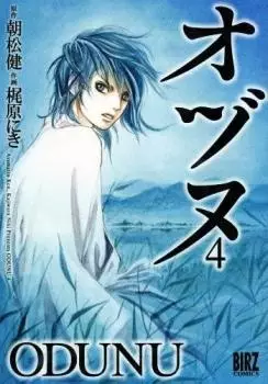 Gambar Cover Manga Odunu