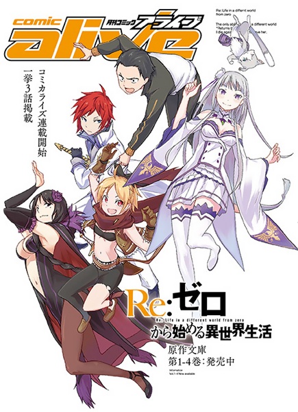 Gambar Manga Re:Zero kara Hajimeru Isekai Seikatsu: Dai-1 Shou - Outo no Ichinichi-hen