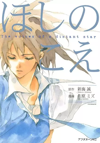 Gambar Cover Manga Hoshi no Koe