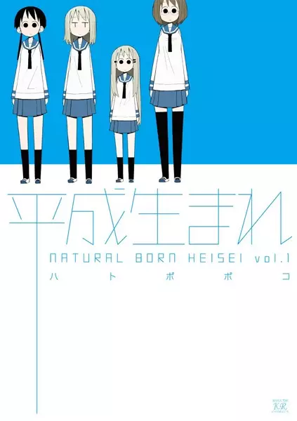 Gambar Cover Manga Heisei Umare