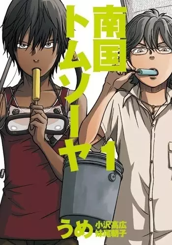 Gambar Cover Manga Nankoku Tom Sawyer