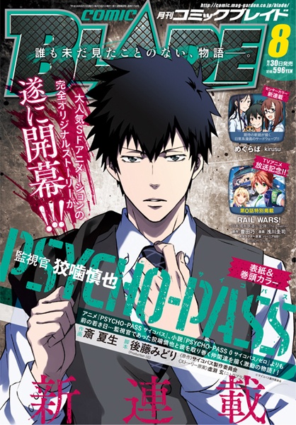 Manga image Psycho-Pass: Kanshikan Kougami Shinya