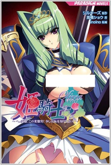 Gambar Manga Himekishi Olivia: He, Hentai, Kono Hentai Otoko! Sukoshi wa Haji wo Shirinasai!