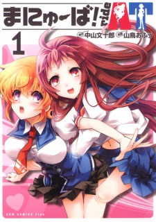 Sampul Manga Maneuver! ride AT