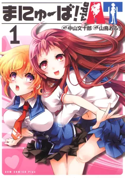 Gambar Cover Manga Maneuver! ride AT