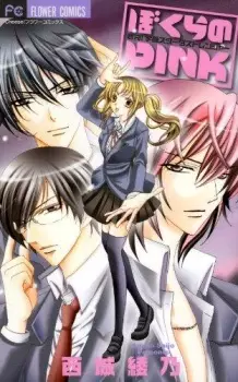 Gambar Manga Bokura no Pink
