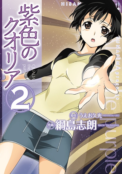 Manga image Murasakiiro no Qualia
