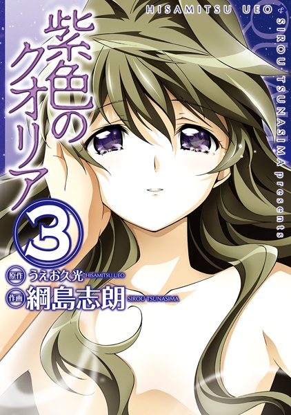 Manga image Murasakiiro no Qualia