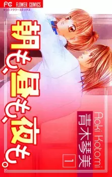 Gambar Manga Asa mo, Hiru mo, Yoru mo.