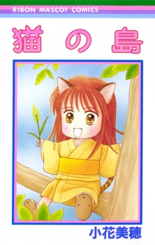 Sampul Manga Neko no Shima