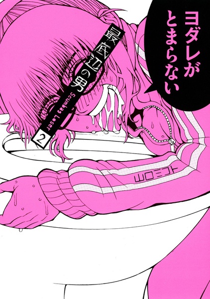 Manga image Saiteihen no Otoko