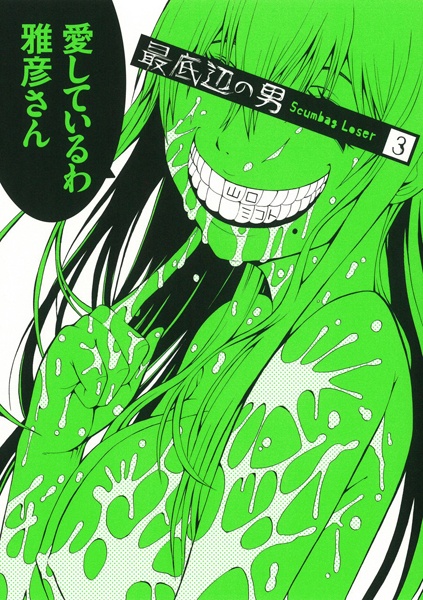 Manga image Saiteihen no Otoko