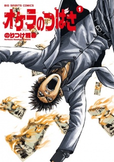 Sampul Manga Okera no Tsubasa