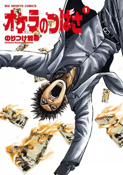 Gambar Cover Manga Okera no Tsubasa