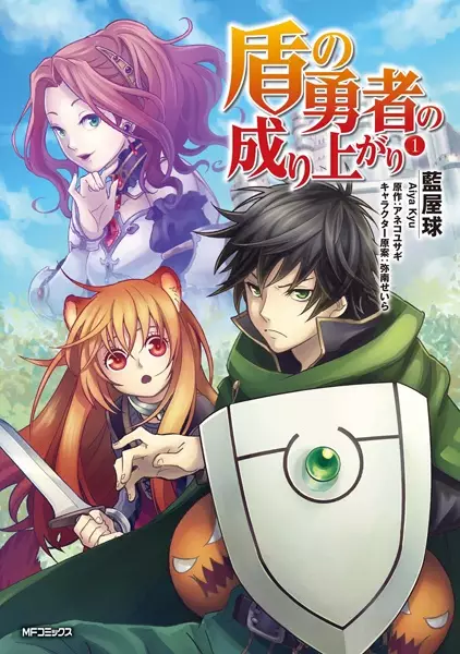 Gambar Cover Manga Tate no Yuusha no Nariagari