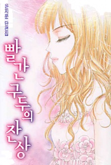 Sampul Manga Reverie of the Red Shoes