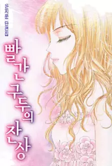 Gambar Cover Manga Reverie of the Red Shoes