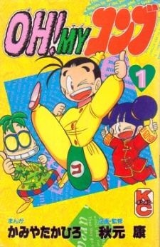Sampul Manga Oh! My Konbu