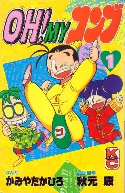 Gambar Cover Manga Oh! My Konbu