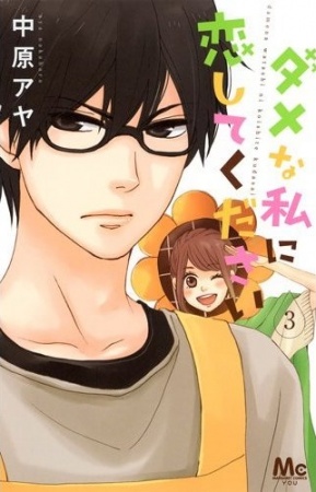 Gambar Manga Dame na Watashi ni Koishite Kudasai