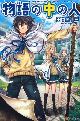 Gambar Cover Manga Monogatari no Naka no Hito