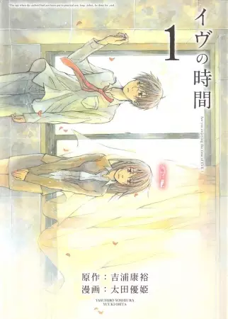 Gambar Cover Manga Eve no Jikan