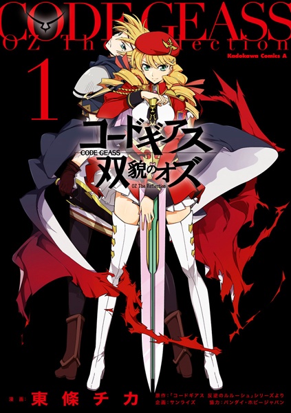 Manga cover Code Geass: Soubou no Oz