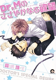 Sampul Manga Dr. M no Sasayaka naru Yokubou