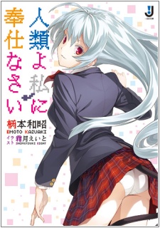 Sampul Manga Jinrui yo Watashi ni Houshinasai