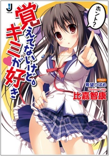 Sampul Manga Oboetenai kedo, Kimi ga Suki