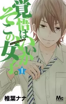 Manga image Kakugo wa Ii ka Soko no Joshi.