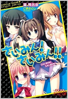 Sampul Manga Saimin! Saimin!!