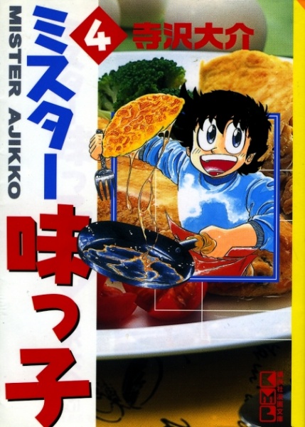 Manga image Mr. Ajikko