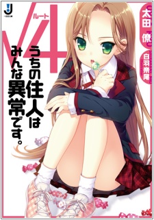 Sampul Manga √4: Uchi no Juunin wa Minna Ijou desu.