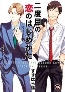 Sampul Manga Nidome no Koi no Hajimekata