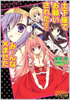 Sampul Manga Dogeza de Onegai Sareta node Minna x-maseta