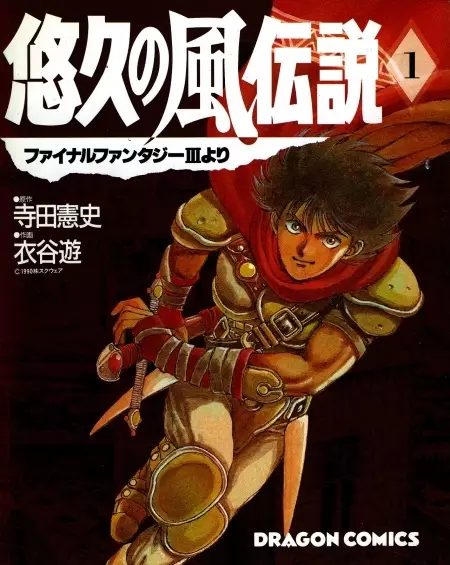 Gambar Cover Manga Final Fantasy III - Yuukyuu no Kaze Densetsu
