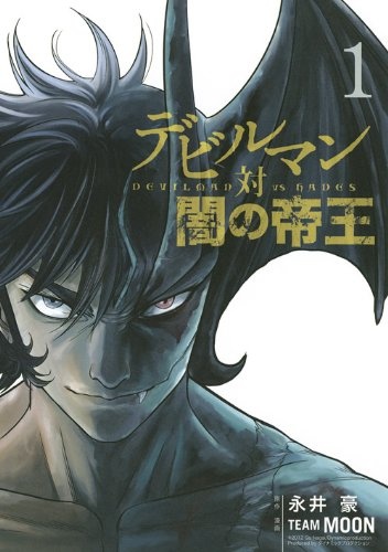 Gambar Cover Manga Devilman Tai Yami no Teiou