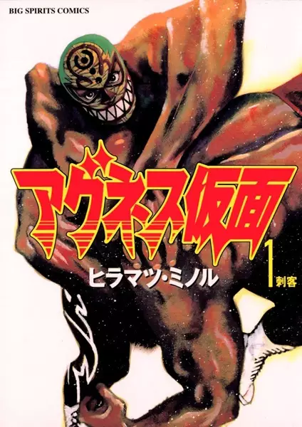Cover Manga: Agnes Kamen