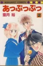 Gambar Cover Manga Appuppu