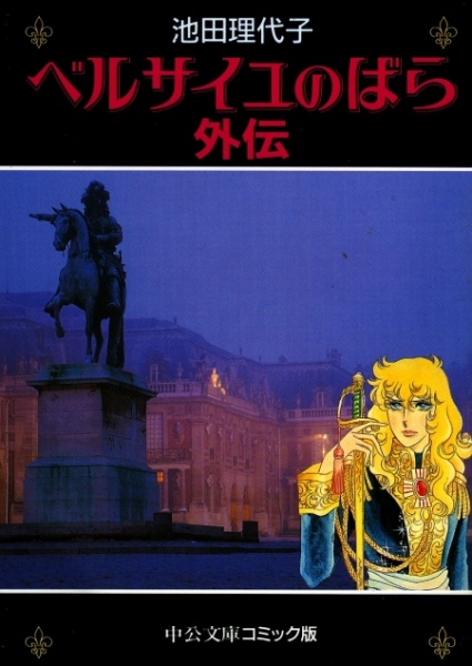 Manga cover Versailles no Bara Gaiden