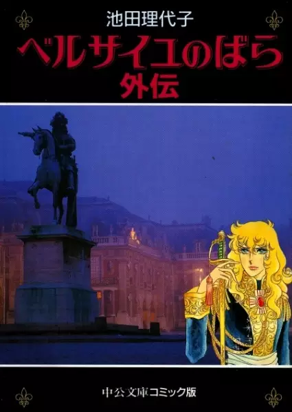 Gambar Cover Manga Versailles no Bara Gaiden