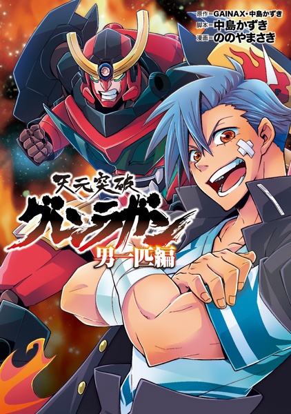 Gambar Manga Tengen Toppa Gurren Lagann: Otoko Ippiki-hen