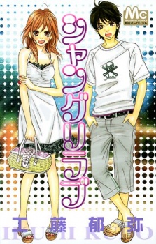 Sampul Manga Shangri-Love