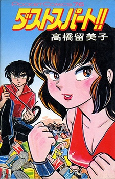 Sampul Manga Dust Spot!!