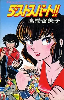 Gambar Cover Manga Dust Spot!!