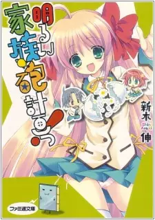 Gambar Cover Manga Akarui Kazokuhou Keikaku!