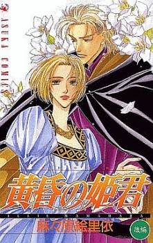 Sampul Manga Tosogare no Himegimi