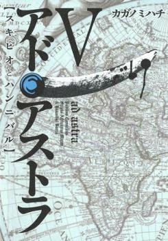 Manga image Ad Astra: Scipio to Hannibal