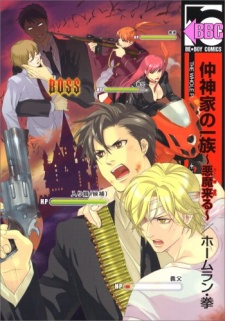 Sampul Manga Nakagami-ke no Ichizoku: Akuma Kuru